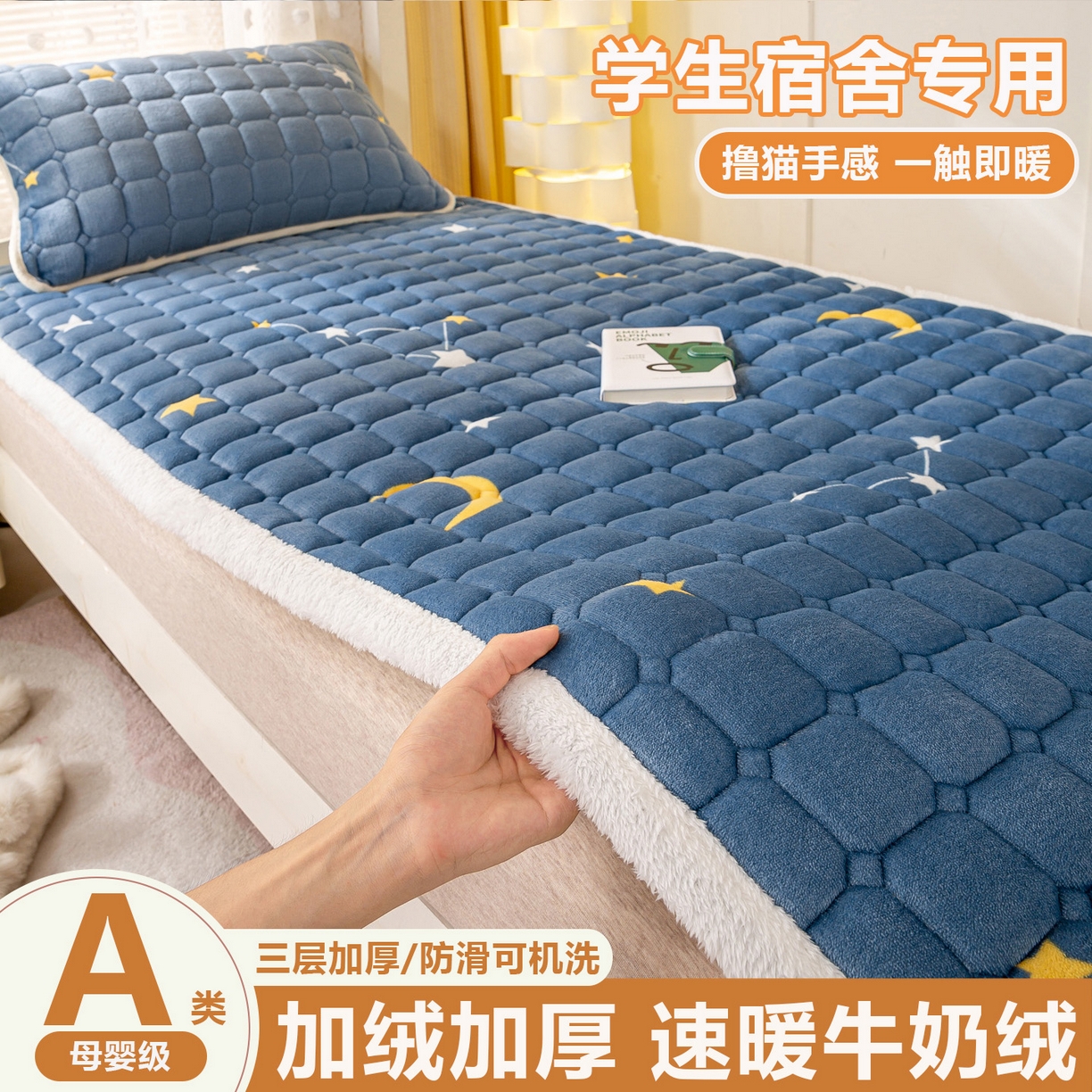 眠势力 2025新款牛奶绒学生床垫加绒牛奶绒床褥子秋冬保暖珊瑚绒夹棉上下铺床护垫 星月-牛奶绒床垫
