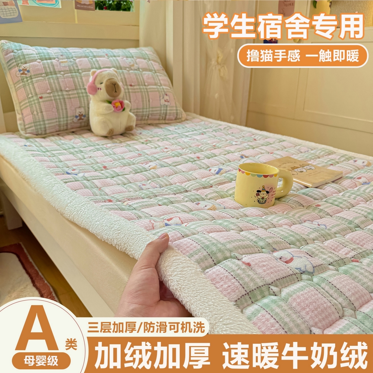 91家纺网 家纺一手货源 找家纺 （总）眠势力 2025新款牛奶绒学生床垫加绒牛奶绒床褥子秋冬保暖珊瑚绒夹棉上下铺床护垫