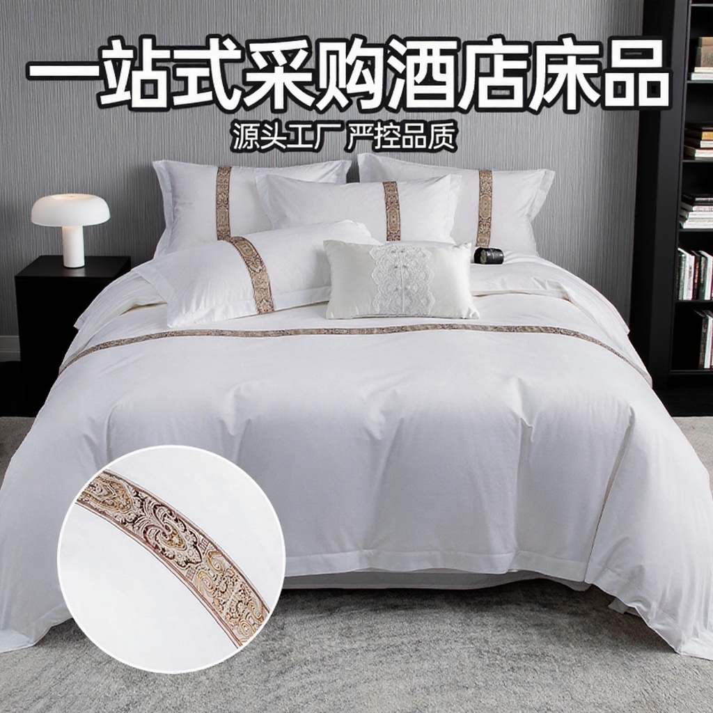 91家纺网 家纺一手货源 找家纺 安力森/诚臻酒店用品 2025新款高支高密民宿酒店织带款四件套 云瑝