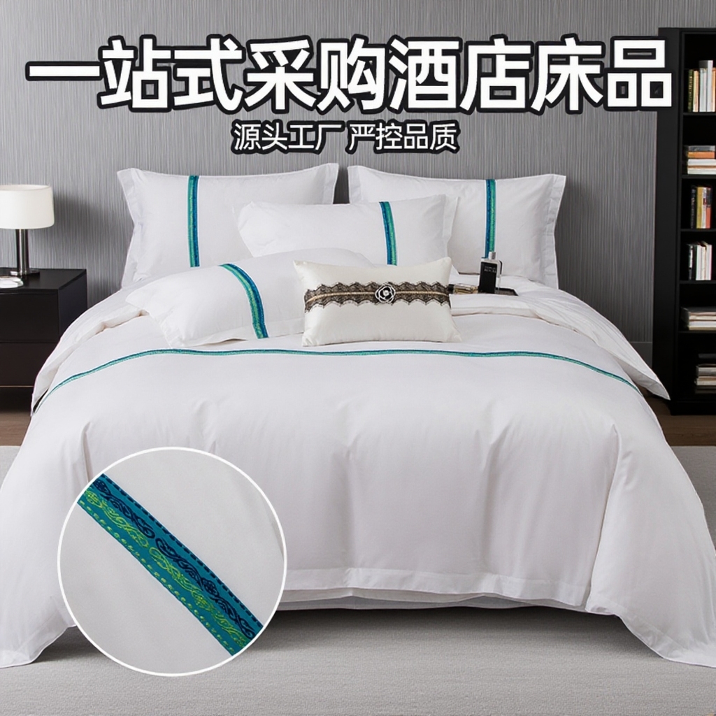 91家纺网 家纺一手货源 找家纺 （总）安力森/诚臻酒店用品 2025新款高支高密民宿酒店织带款四件套