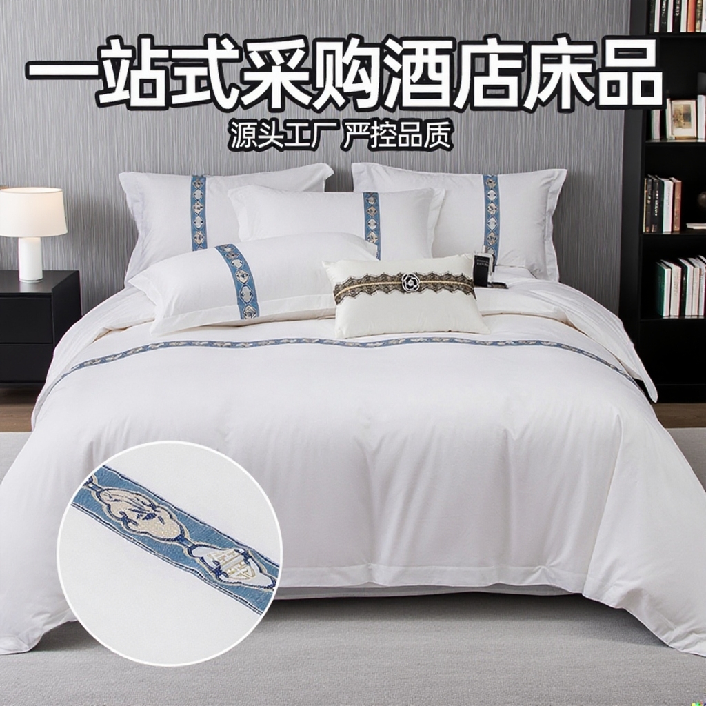安力森/誠臻酒店用品 2025新款高支高密民宿酒店織帶款四件套 云暖