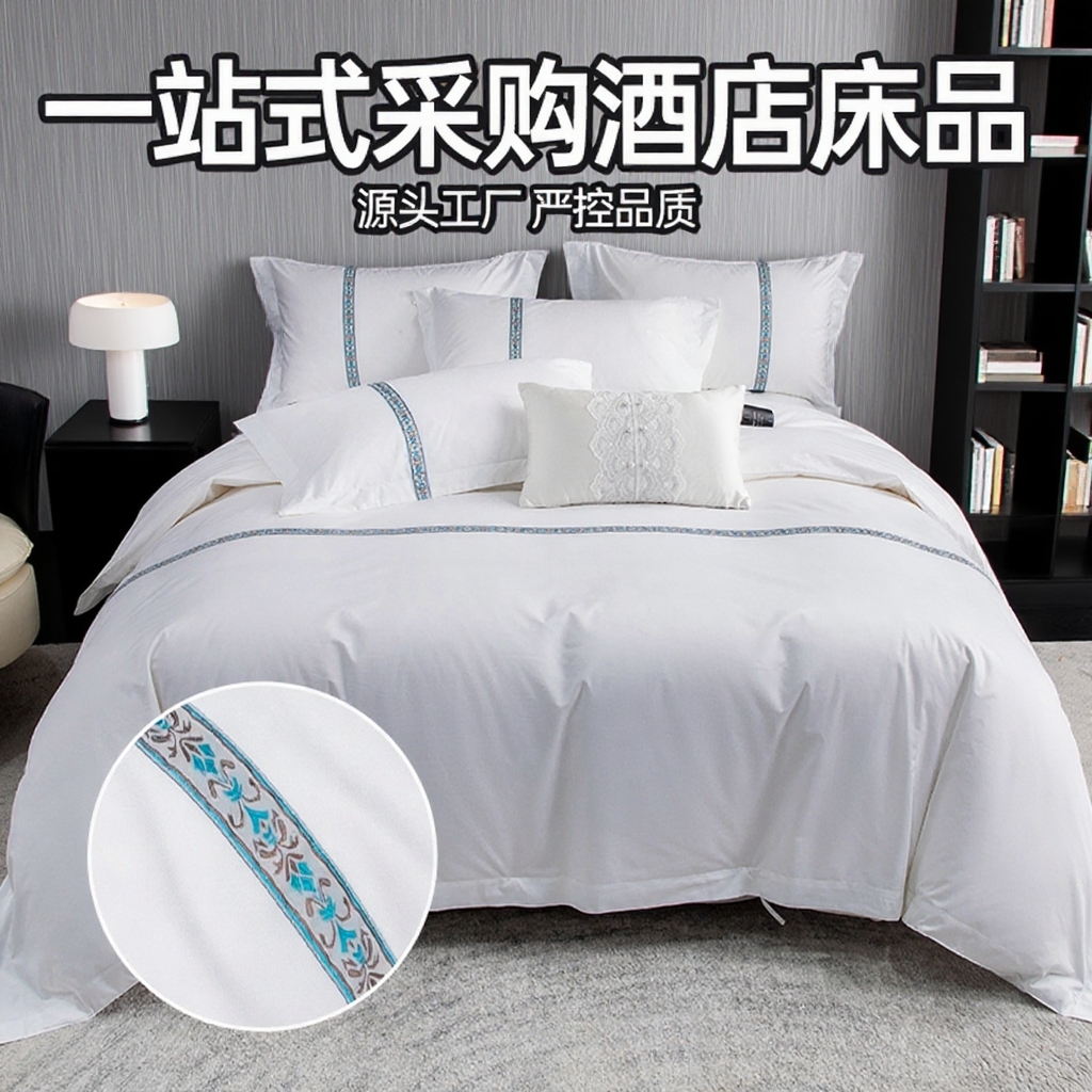 安力森/誠臻酒店用品 2025新款高支高密民宿酒店織帶款四件套 云箐