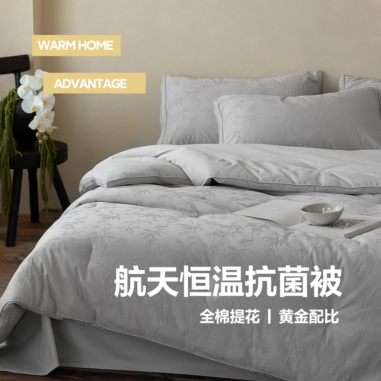 一加一 2025新款全棉提花航天恒温抗菌被子被芯 梵花(银灰)
