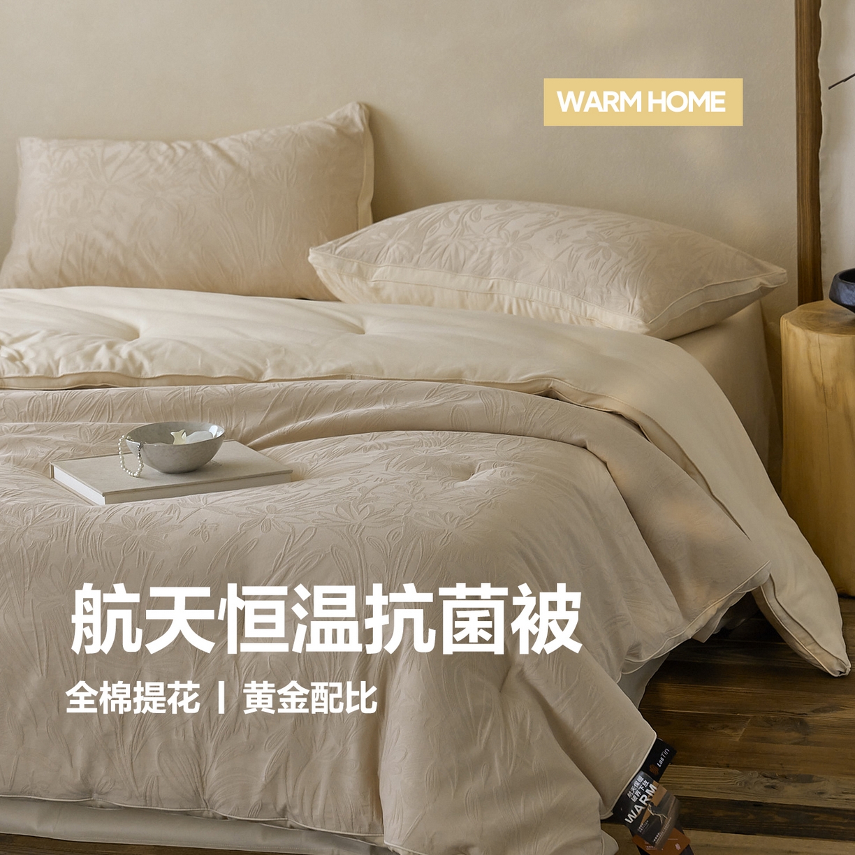一加一 2025新款全棉提花航天恒温抗菌被子被芯 秘境(米杏)