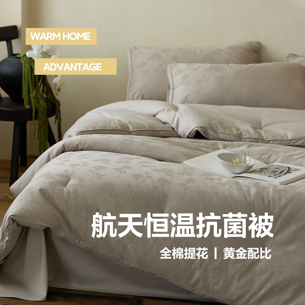一加一 2025新款全棉提花航天恒温抗菌被子被芯 森语(茶棕)