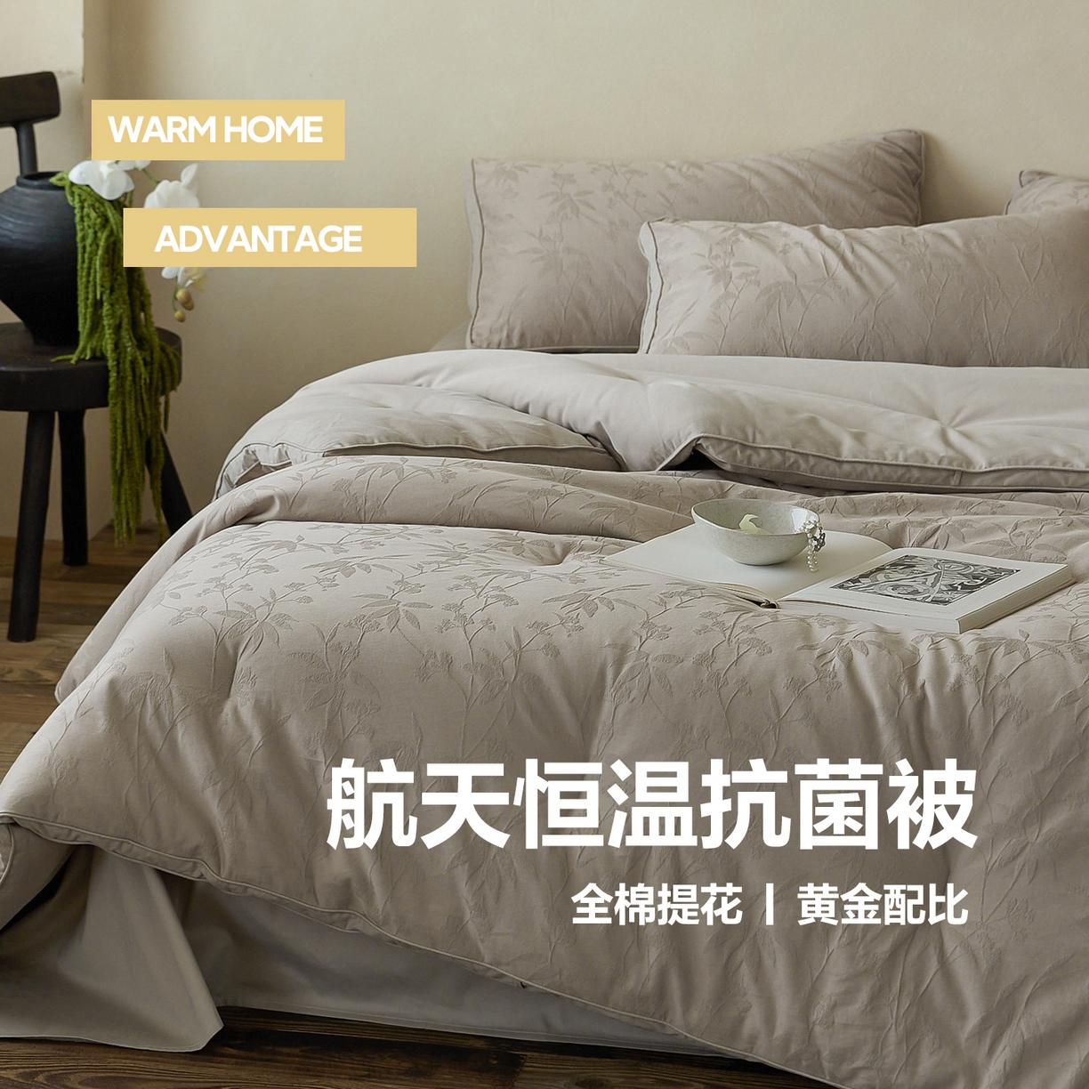 一加一 2025新款全棉提花航天恒温抗菌被子被芯 岁月鎏声