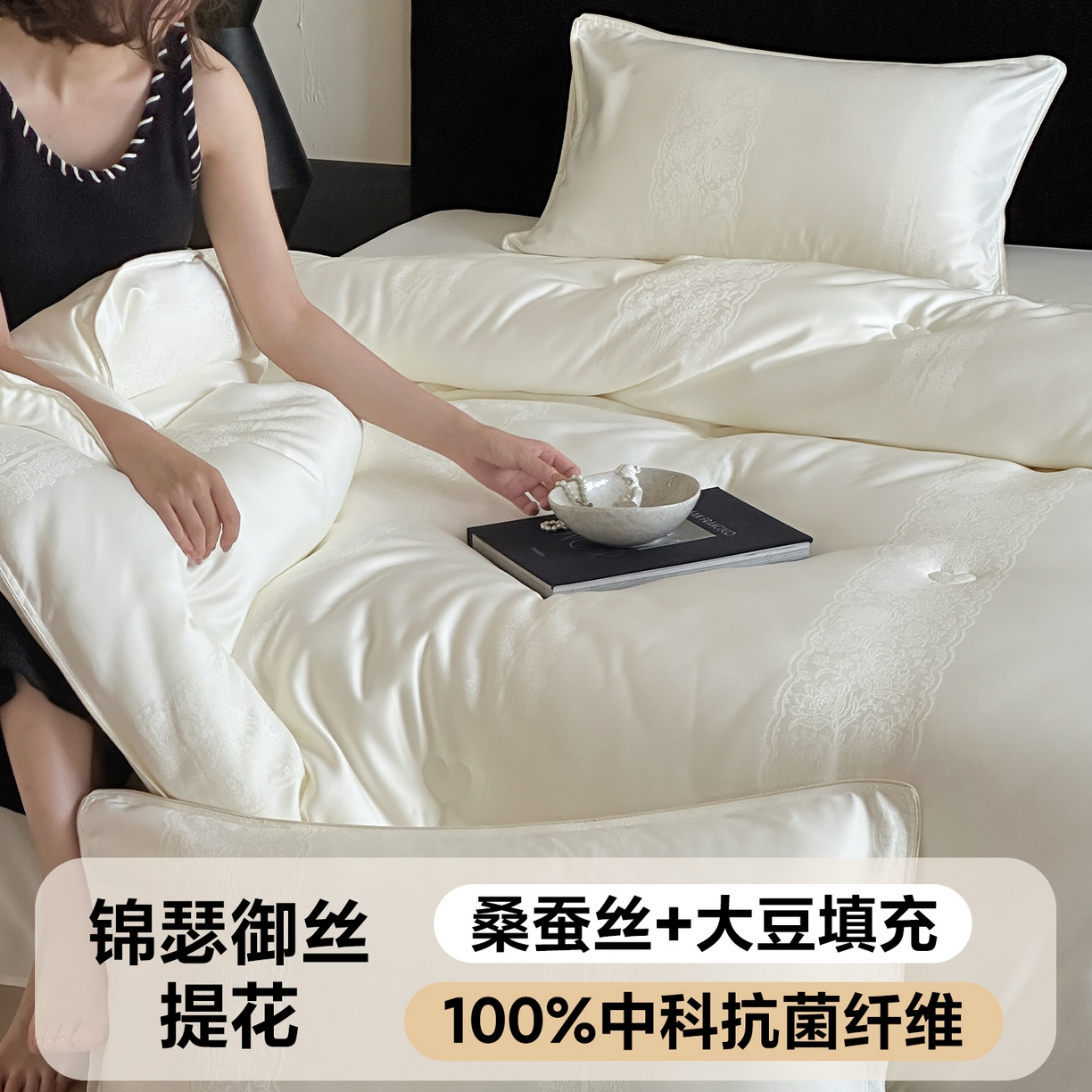 一加一 2025新款锦瑟御丝提花蚕丝大豆中科抗菌被子被芯 柔眠逸梦
