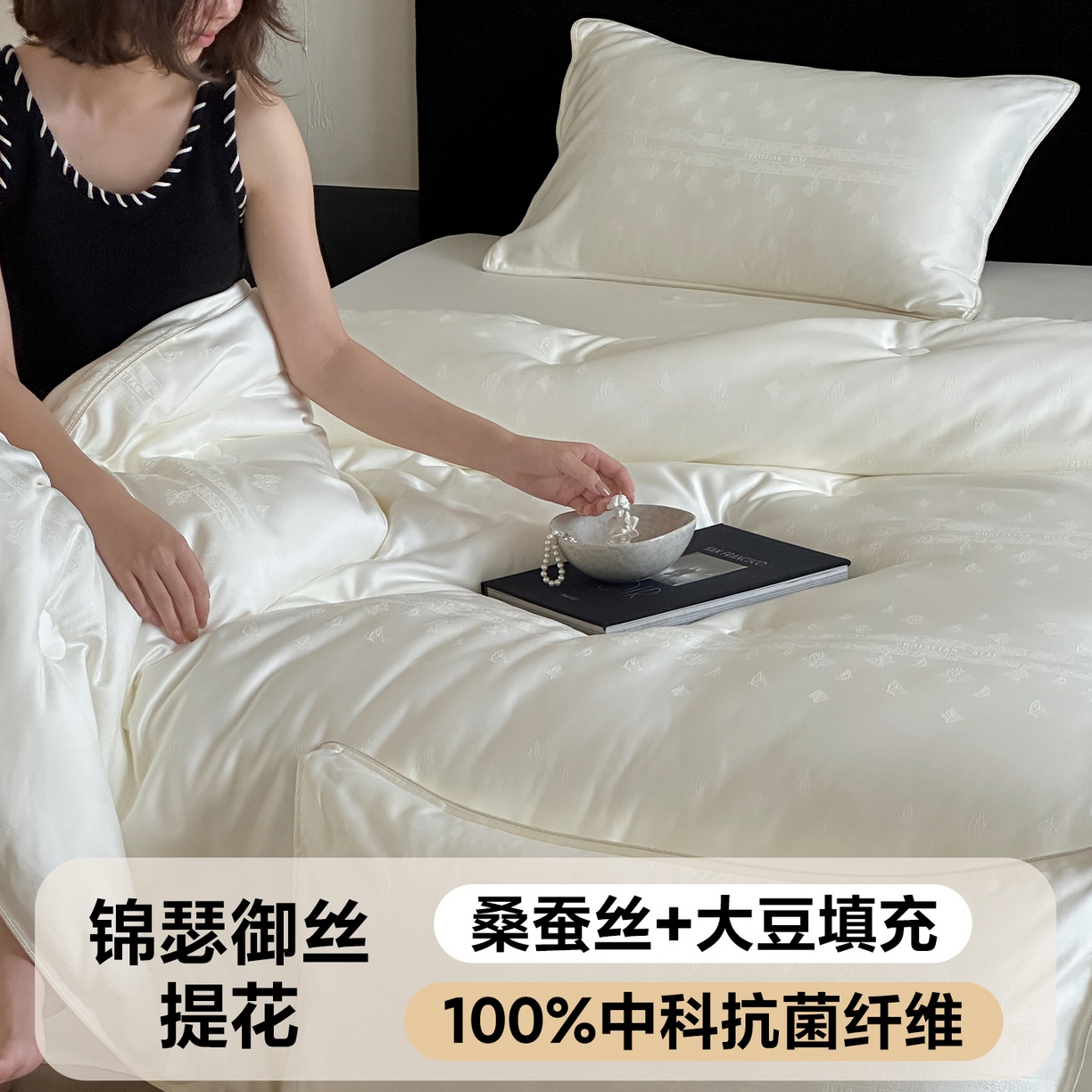 一加一 2025新款锦瑟御丝提花蚕丝大豆中科抗菌被子被芯 绮梦幻蝶