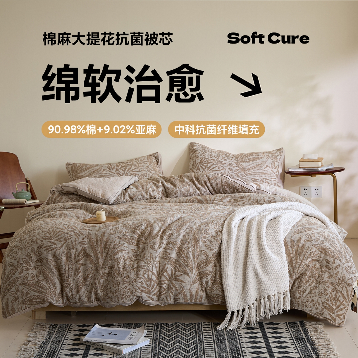 一加一 2025新款棉麻大提花抗菌被子被芯 繁花-卡其
