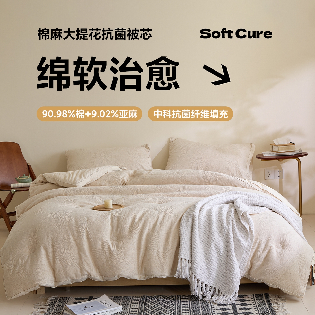 一加一 2025新款棉麻大提花抗菌被子被芯 浮光织影