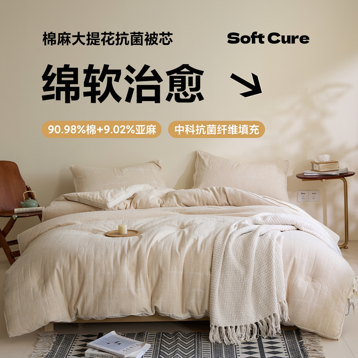 一加一 2025新款棉麻大提花抗菌被子被芯 无限之光