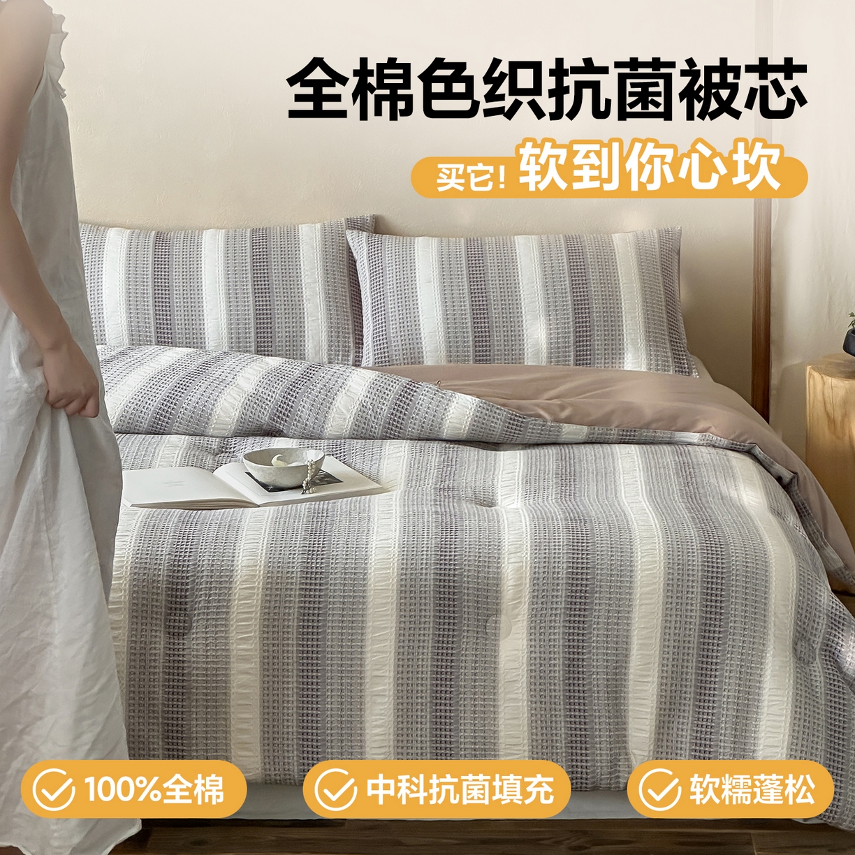 一加一 2025新款全棉色织简约风艾阳绒抗菌被芯 悠然时光