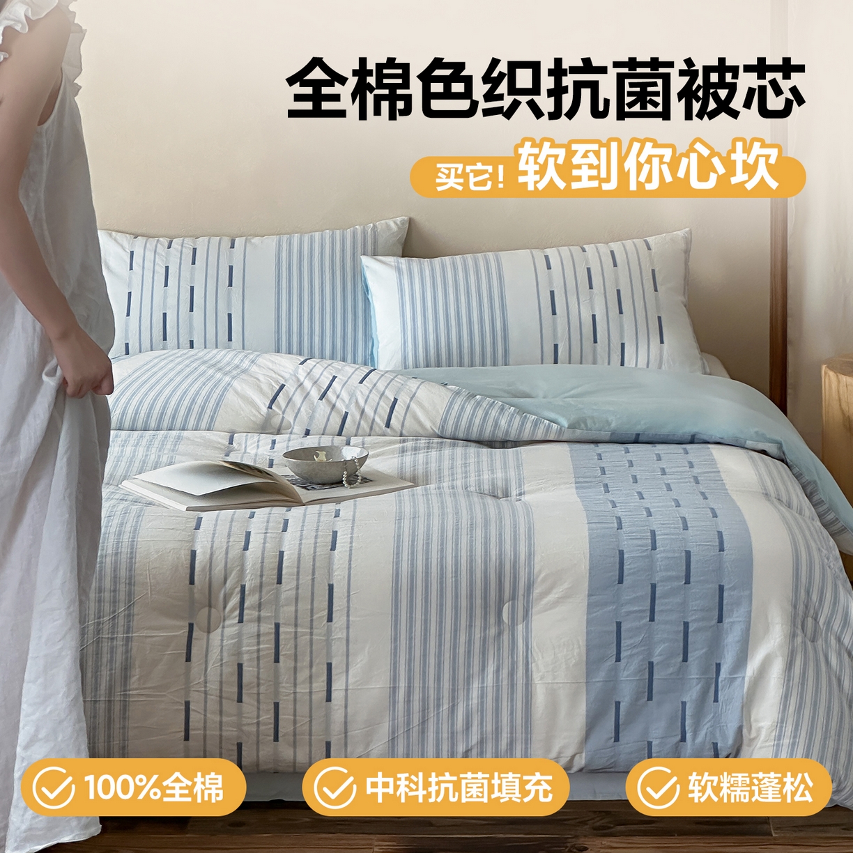 一加一 2025新款全棉色织简约风艾阳绒抗菌被芯 浅兰韵律