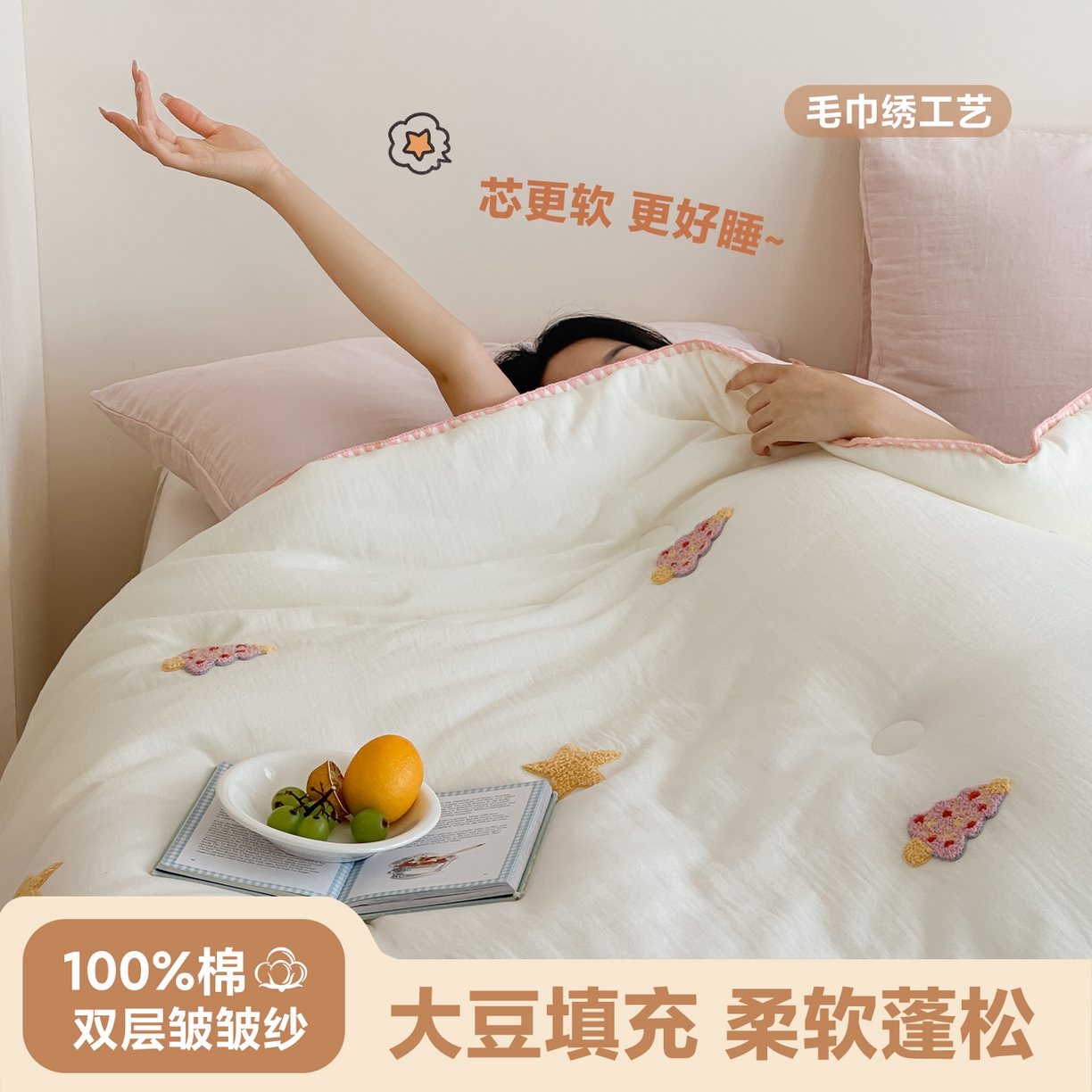 一加一 2025新款全棉双层皱皱纱毛巾绣抗菌大豆被芯 星愿树