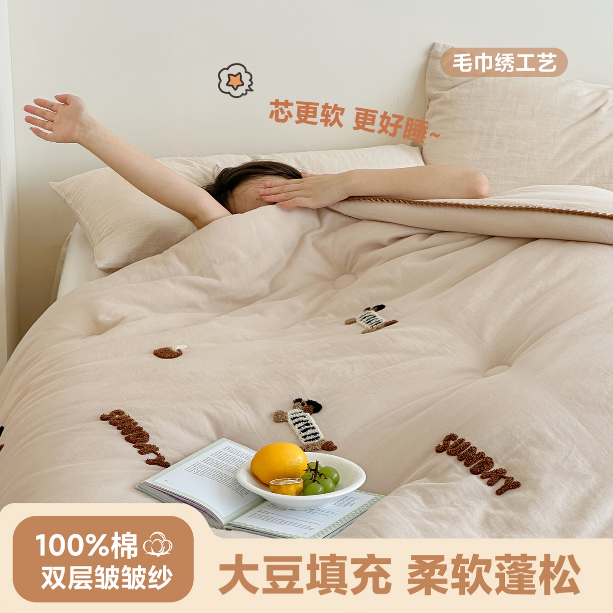 一加一 2025新款全棉双层皱皱纱毛巾绣抗菌大豆被芯 腊肠狗