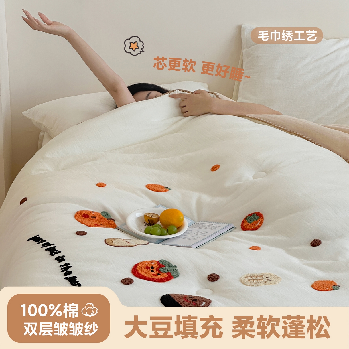 一加一 2025新款全棉双层皱皱纱毛巾绣抗菌大豆被芯 甜甜小丸子