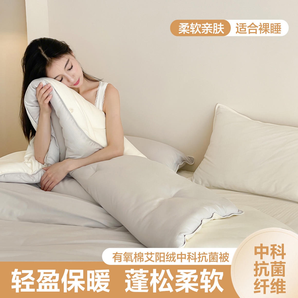 一加一 2025新款有氧棉艾阳绒中科抗菌被子被芯 暮色-灰