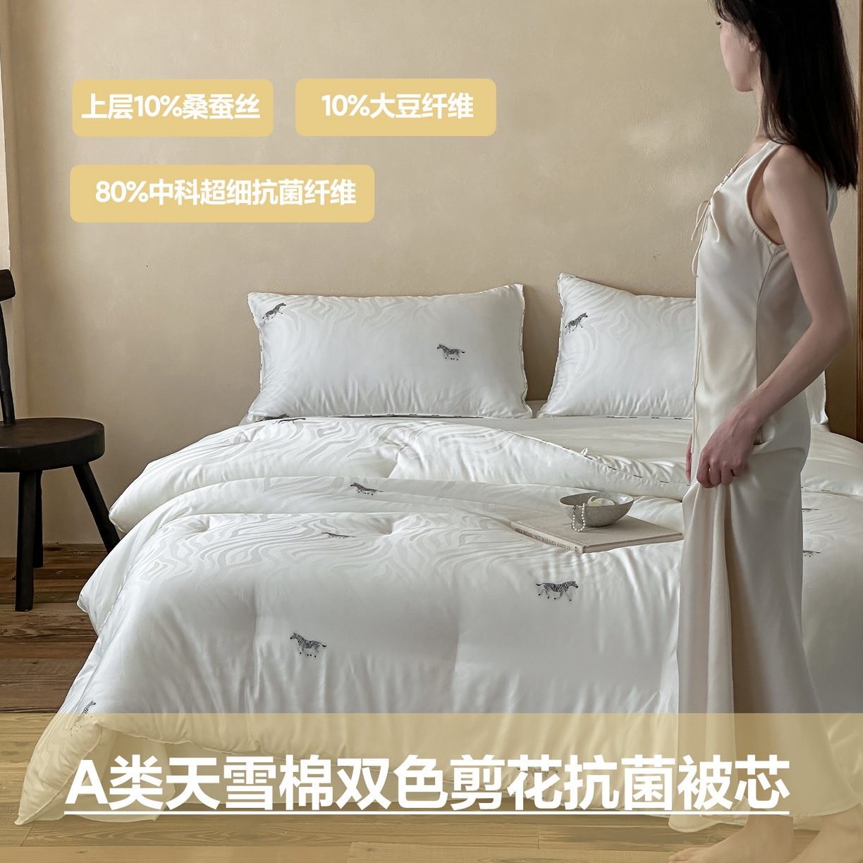 （总）一加一 2025新款A类天雪棉双色剪花蚕丝大豆抗菌被芯