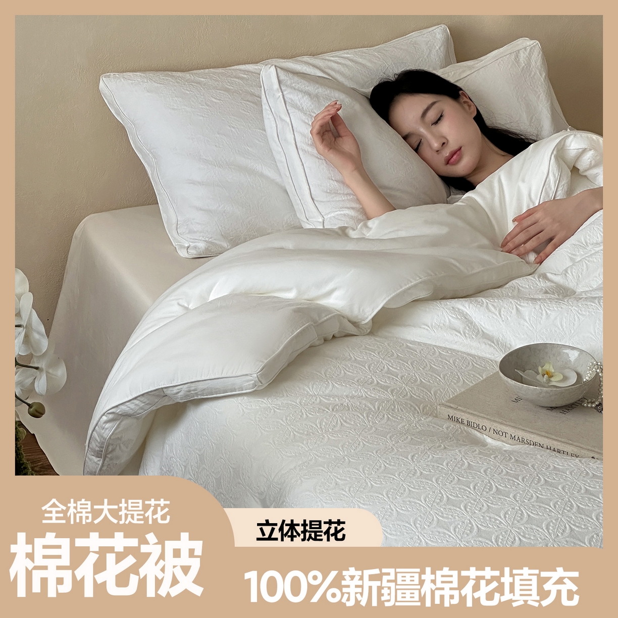 （總）一加一 2025新款全棉大提花立體棉花被子被芯-秋田幸語