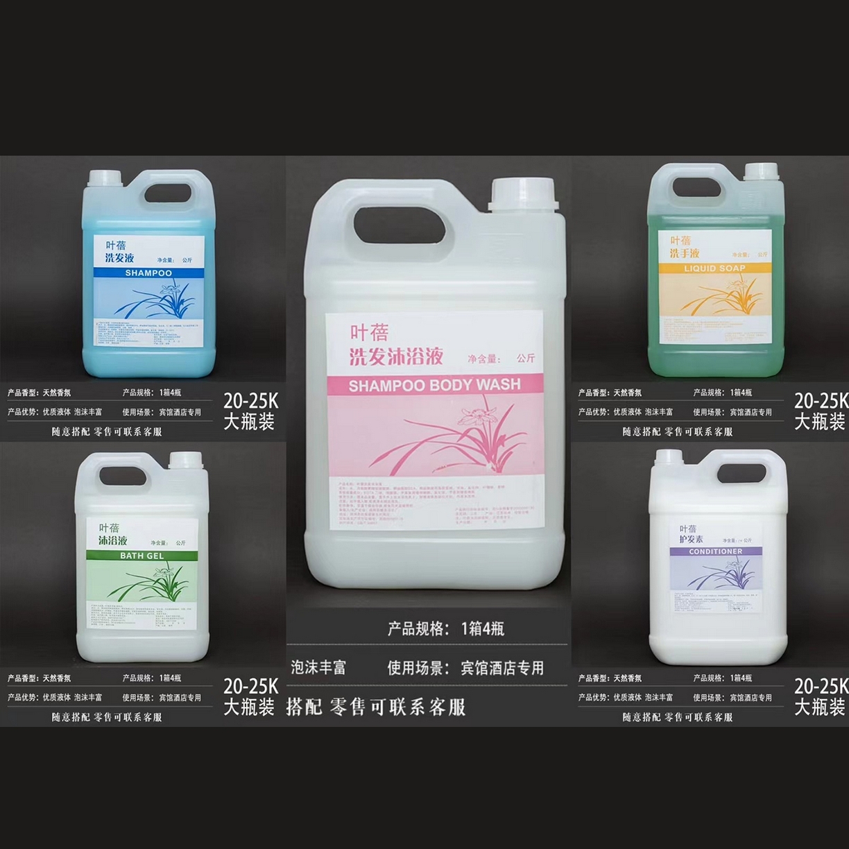 91家纺网 家纺一手货源 找家纺 安力森/诚臻酒店用品 植物语液体 20kg白茶洗/沐/润/护/洗手-非标液体 植物语液体系列