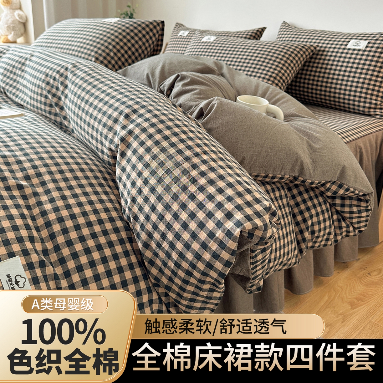 91家纺网 家纺一手货源 找家纺 （总）笠裙家纺 2025新款A类色织全棉纯棉水洗棉床裙四件套