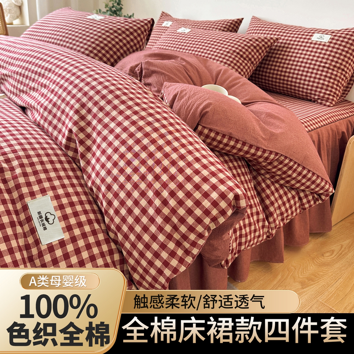 笠裙家纺 2025新款A类色织全棉纯棉水洗棉床裙四件套 芸素红