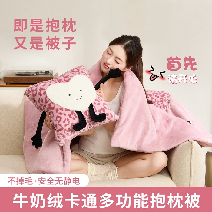 多米家居 2025新款牛奶绒请开心抱枕被-Jellylove系列 Jellylove-豹豹粉