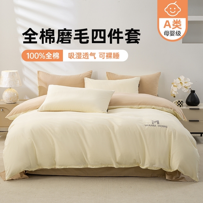 91家纺网 家纺一手货源 找家纺 （总）沃尔居 2025新款秋冬全棉加厚磨毛四件套纯棉床单被套床笠纯色三件套（提供买家秀）
