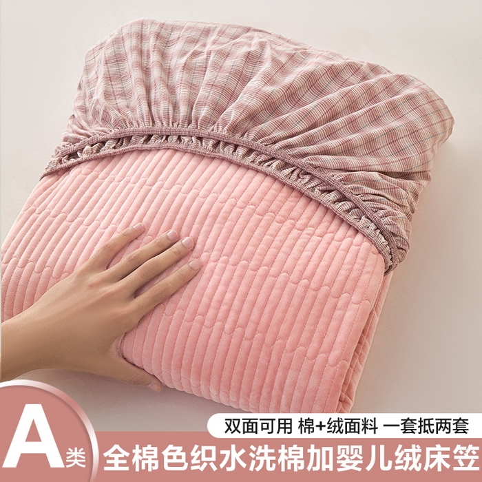 沐纯家居 2025新款A类全棉纯棉色织水洗棉加婴儿绒双面可用床笠-暖绒系列 暖绒-柠檬粉