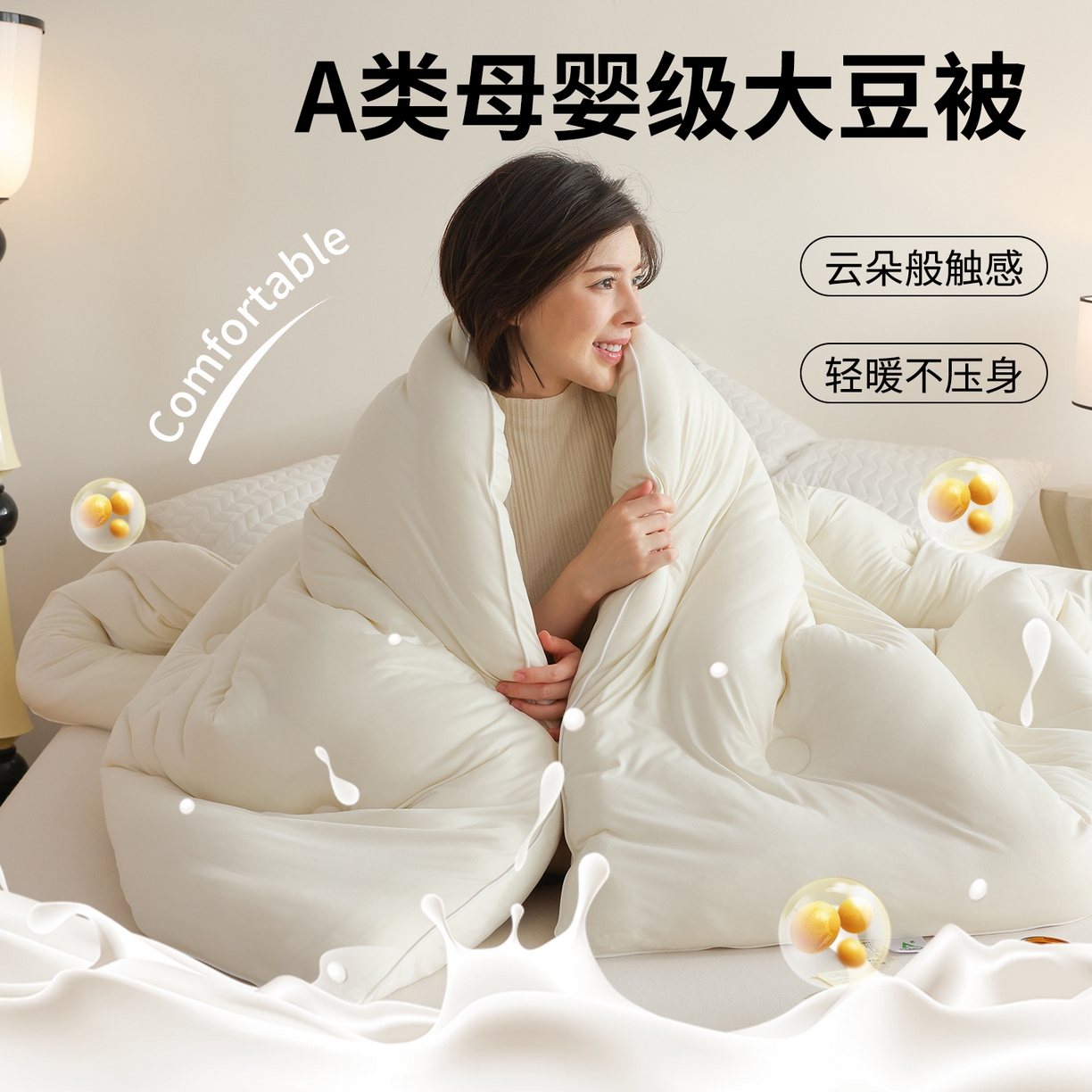 91家纺网 家纺一手货源 找家纺 益多眠 2026新款针织棉牛奶被针织被大豆被秋冬被学生被子被芯纯色被子 牛奶针织被--奶昔白