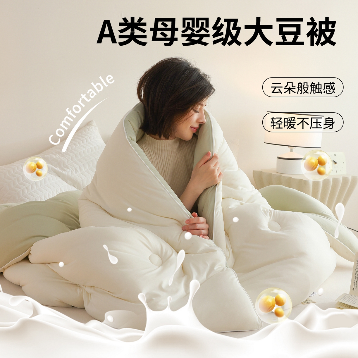 91家纺网 家纺一手货源 找家纺 益多眠 2025新款针织棉牛奶被针织被大豆被秋冬被学生被子被芯纯色被子 牛奶针织被--奶白绿