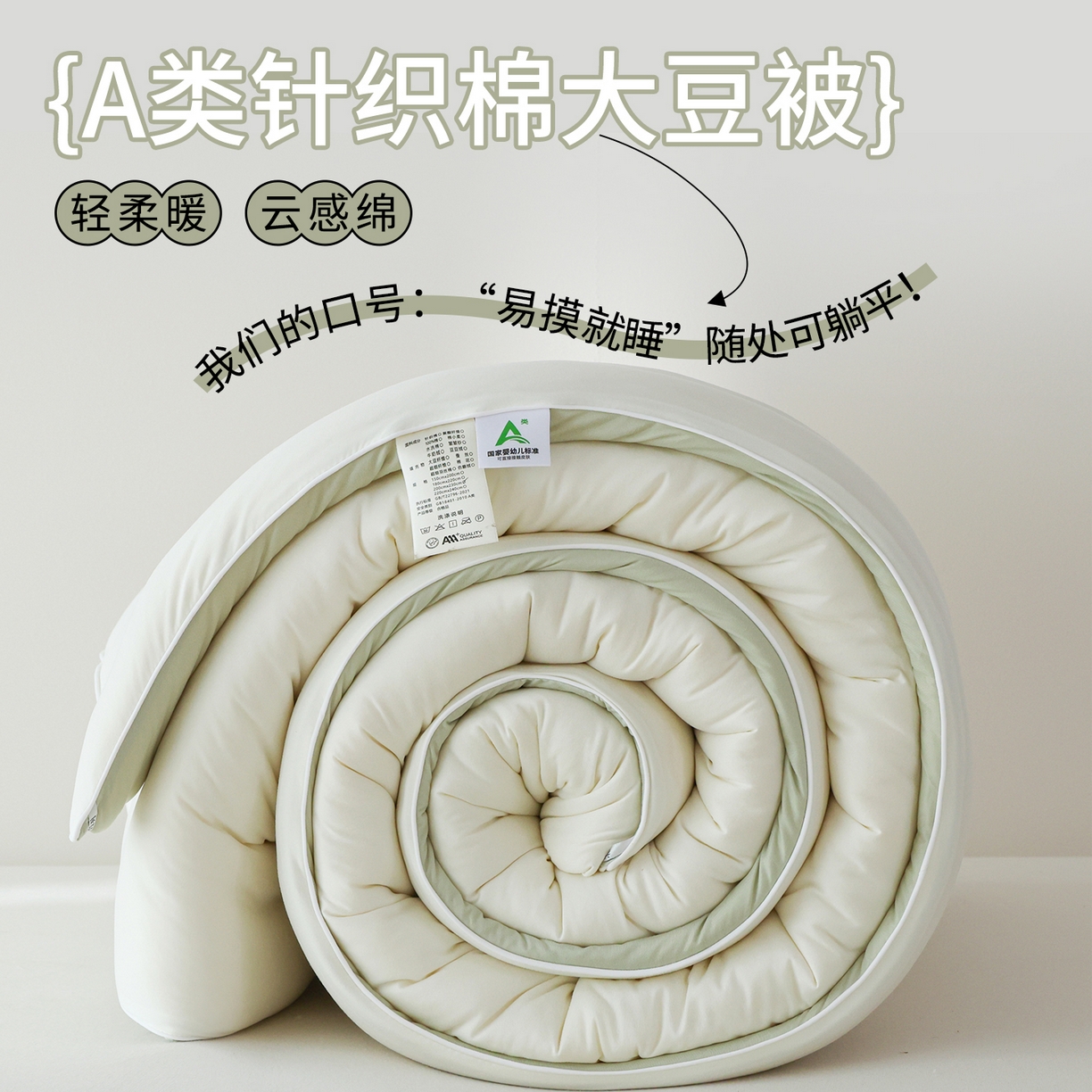 91家纺网 家纺一手货源 找家纺 益多眠 2025新款针织棉牛奶被针织被大豆被秋冬被学生被子被芯纯色被子 牛奶针织被--奶白绿