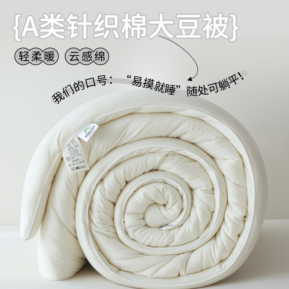 91家纺网 家纺一手货源 找家纺 （总）益多眠 2026新款针织棉牛奶被针织被大豆被秋冬被学生被子被芯纯色被子