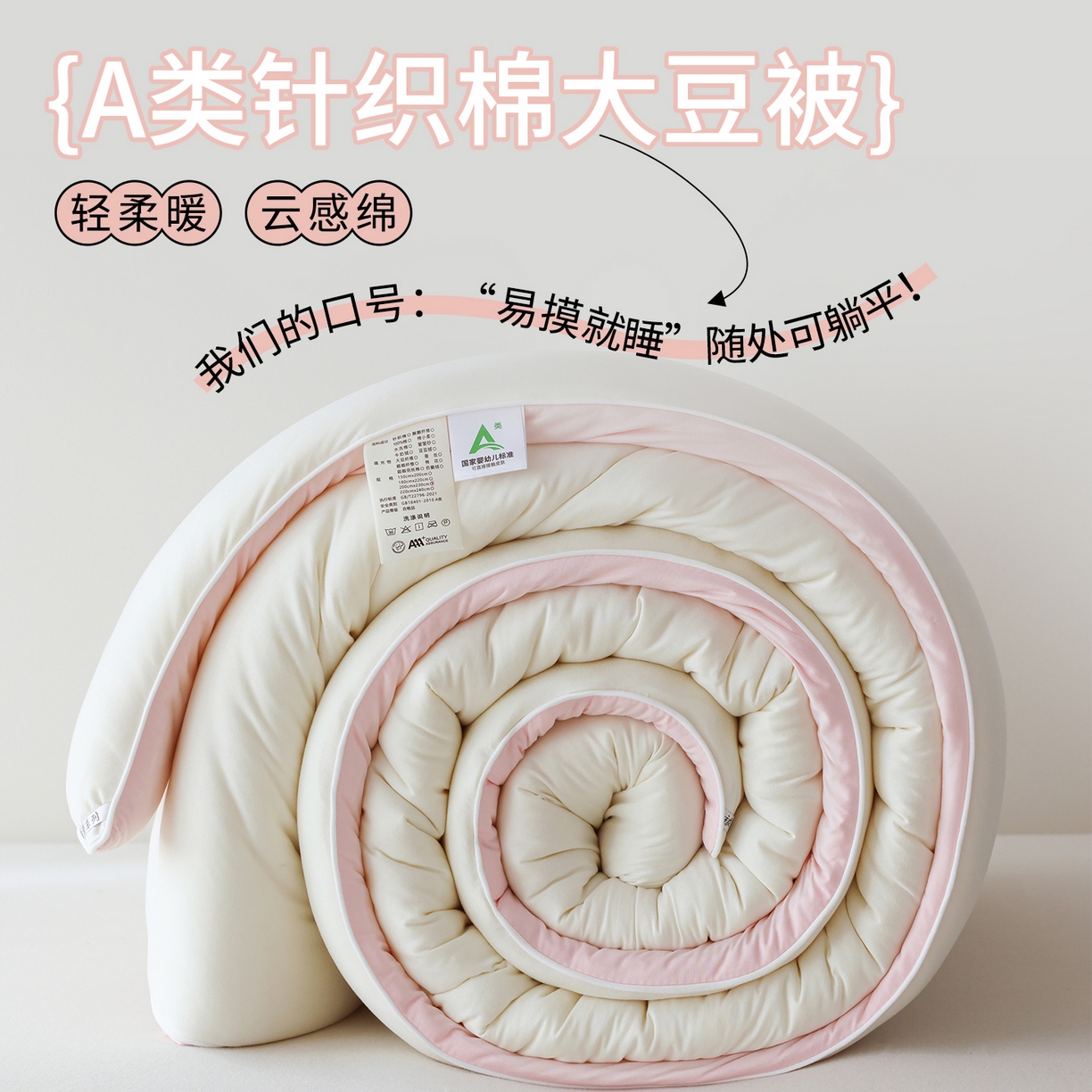 益多眠 2025新款针织棉牛奶被针织被大豆被秋冬被学生被子被芯纯色被子 牛奶针织被--奶白粉