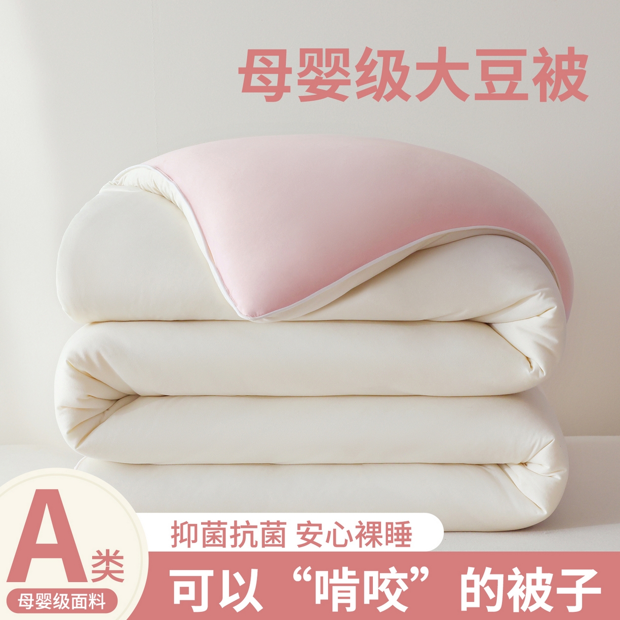 91家纺网 家纺一手货源 找家纺 益多眠 2026新款针织棉牛奶被针织被大豆被秋冬被学生被子被芯纯色被子 牛奶针织被--奶白粉