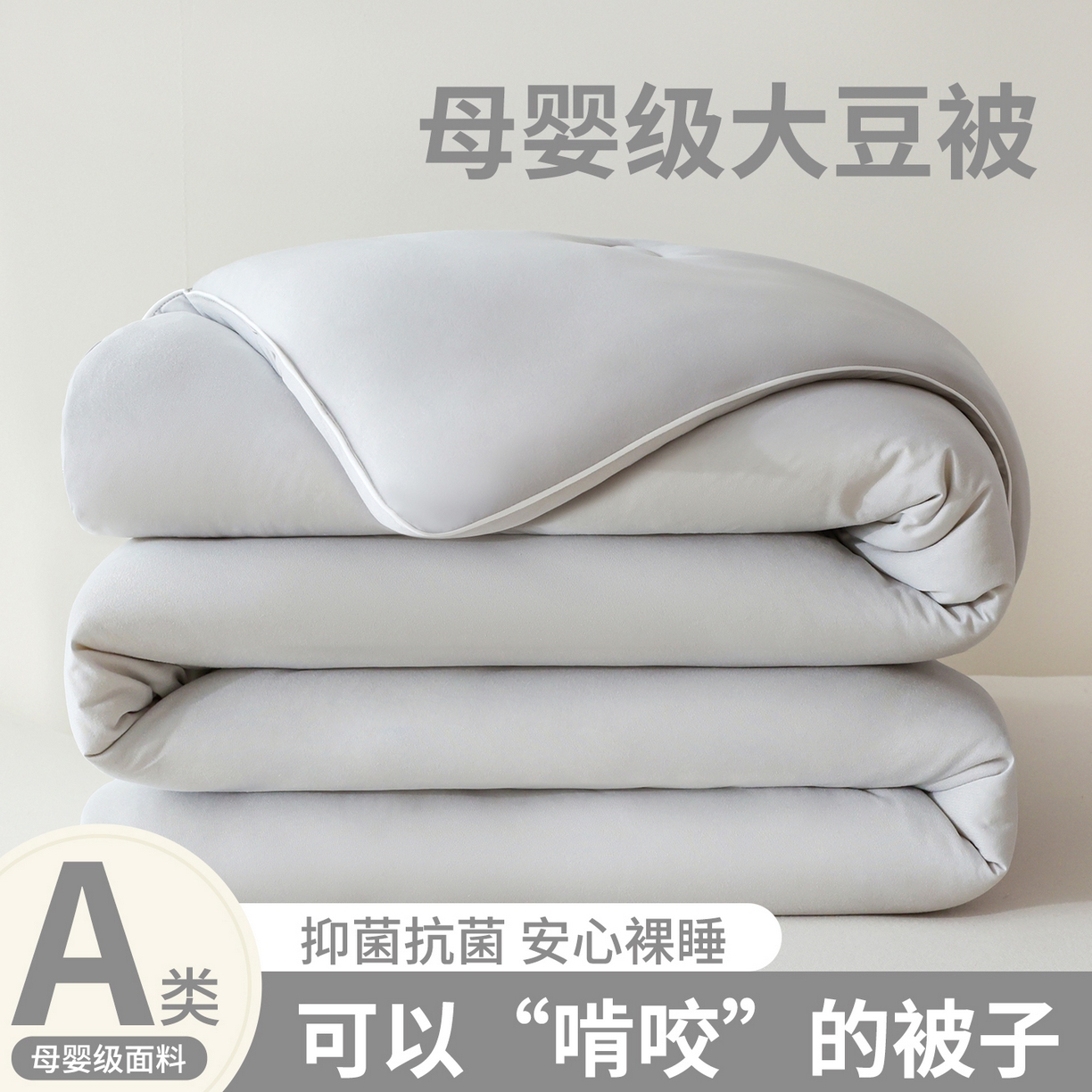 91家纺网 家纺一手货源 找家纺 益多眠 2026新款针织棉牛奶被针织被大豆被秋冬被学生被子被芯纯色被子 牛奶针织被--迷雾灰