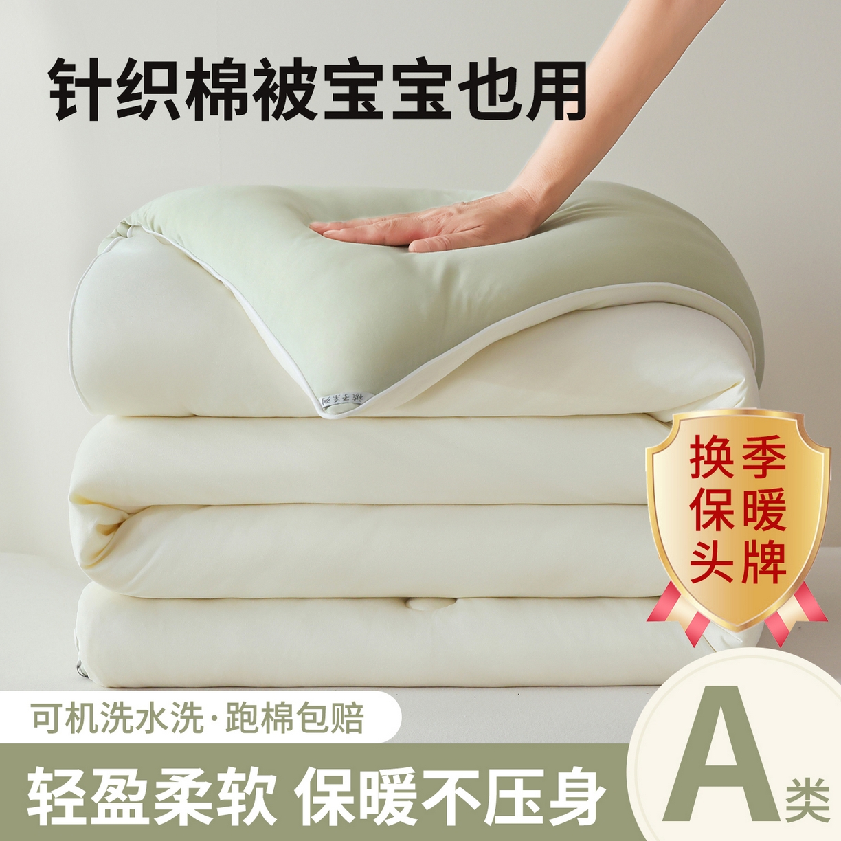 91家纺网 家纺一手货源 找家纺 益多眠 2025新款针织棉牛奶被针织被大豆被秋冬被学生被子被芯纯色被子 牛奶针织被--奶白绿