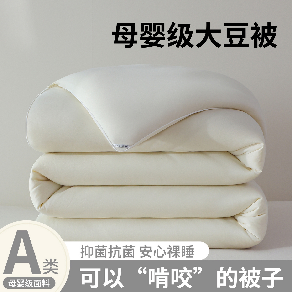 91家纺网 家纺一手货源 找家纺 益多眠 2026新款针织棉牛奶被针织被大豆被秋冬被学生被子被芯纯色被子 牛奶针织被--奶昔白