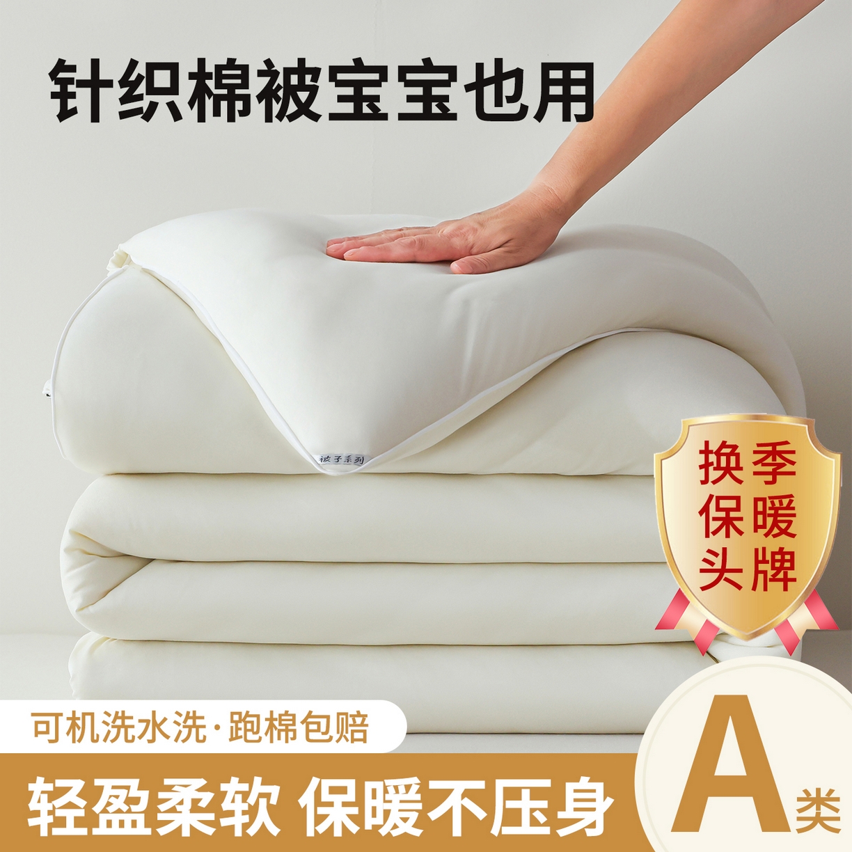 91家纺网 家纺一手货源 找家纺 益多眠 2026新款针织棉牛奶被针织被大豆被秋冬被学生被子被芯纯色被子 牛奶针织被--奶昔白