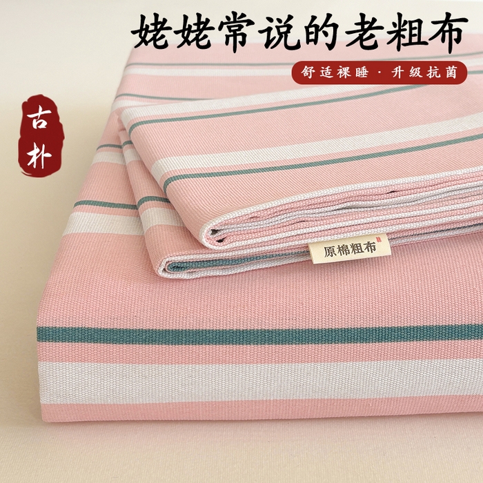 91家纺网 家纺一手货源 找家纺 （总）青泽家纺 2025新款原棉标老粗布系列床单三件套