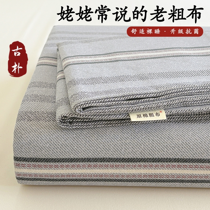 91家纺网 家纺一手货源 找家纺 （总）青泽家纺 2025新款原棉标老粗布系列床单三件套