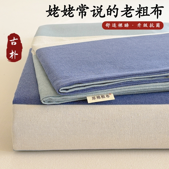 91家纺网 家纺一手货源 找家纺 （总）青泽家纺 2025新款原棉标老粗布系列床单三件套