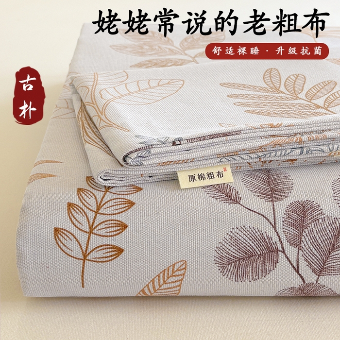 91家纺网 家纺一手货源 找家纺 （总）青泽家纺 2025新款原棉标老粗布系列床单三件套