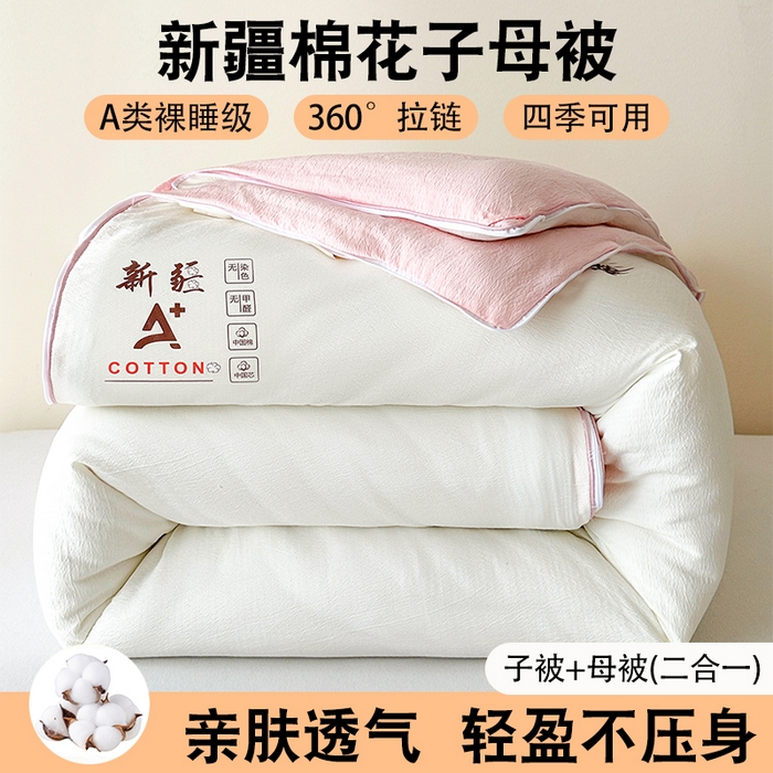 91家纺网 家纺一手货源 找家纺 鸣创 2025新款新疆棉花被双拼被子冬被被芯二合一棉花子母被木棉春秋被 白拼粉