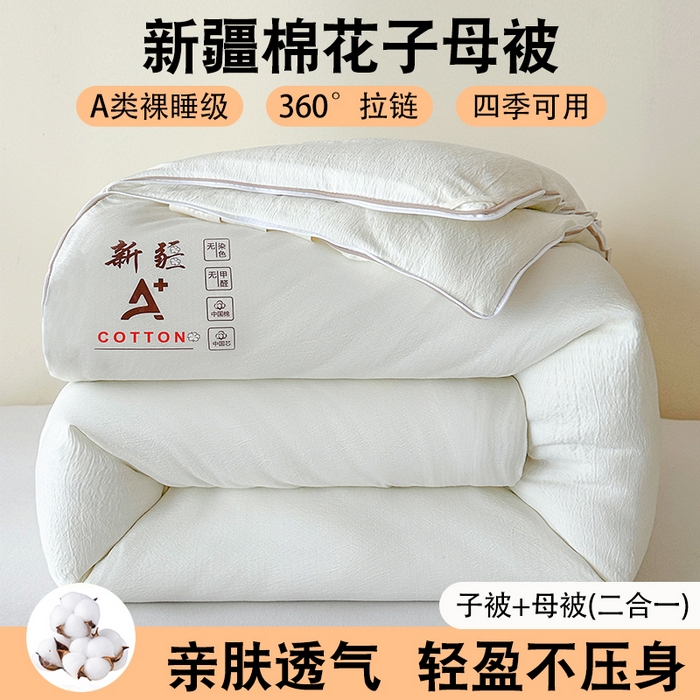 91家纺网 家纺一手货源 找家纺 （总）鸣创 2025新款新疆棉花被双拼被子冬被被芯二合一棉花子母被木棉春秋被