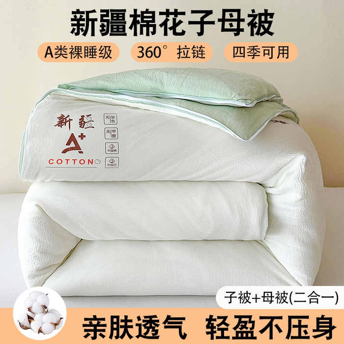 91家纺网 家纺一手货源 找家纺 鸣创 2025新款新疆棉花被双拼被子冬被被芯二合一棉花子母被木棉春秋被 白拼绿