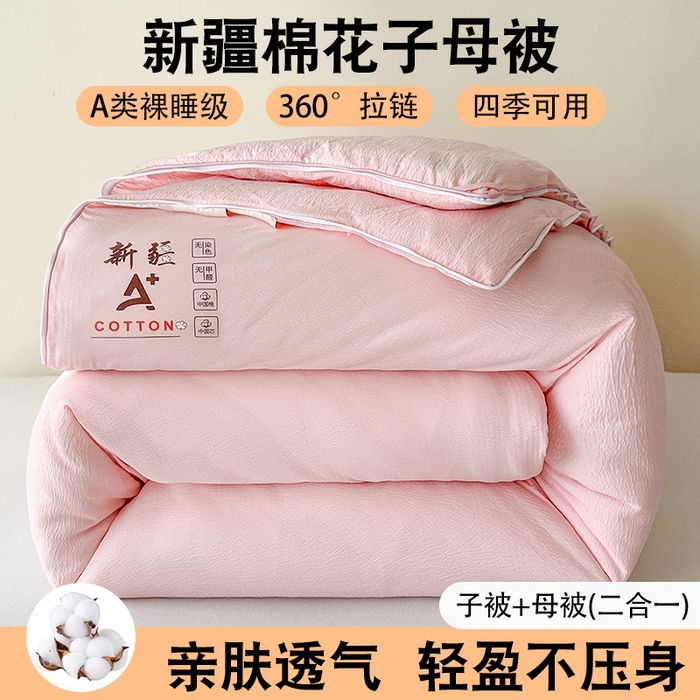 91家纺网 家纺一手货源 找家纺 （总）鸣创 2025新款新疆棉花被双拼被子冬被被芯二合一棉花子母被木棉春秋被