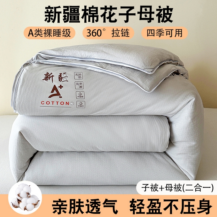 91家纺网 家纺一手货源 找家纺 （总）鸣创 2025新款新疆棉花被双拼被子冬被被芯二合一棉花子母被木棉春秋被