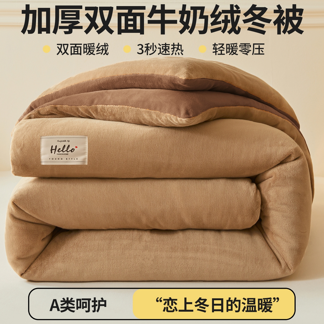 91家纺网 家纺一手货源 找家纺 （总）鑫佰利 2025新款柔暖纯色牛奶绒冬被被子被芯