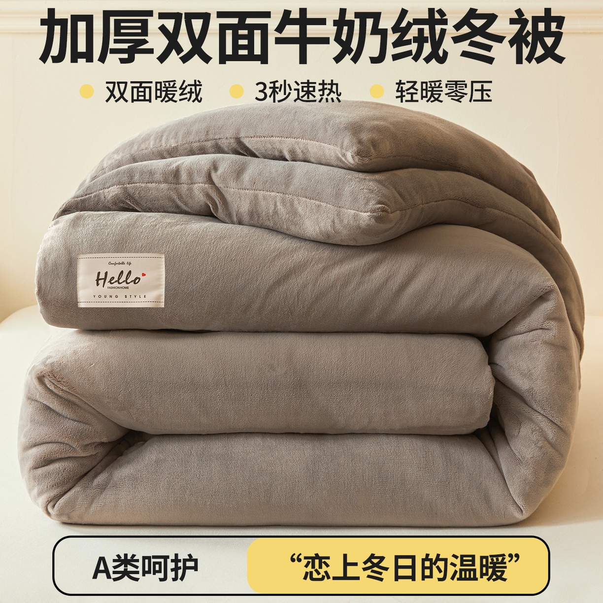 91家纺网 家纺一手货源 找家纺 （总）鑫佰利 2025新款柔暖纯色牛奶绒冬被被子被芯